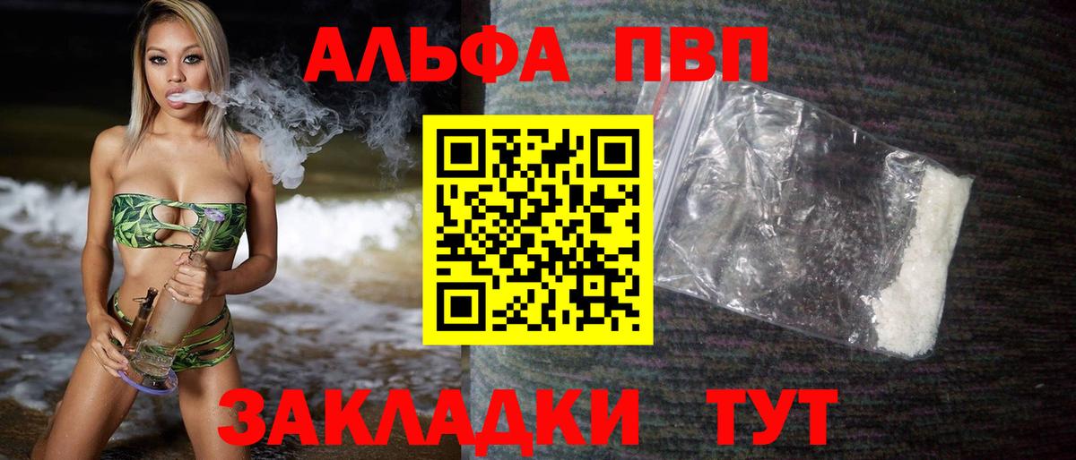 Александров  A-PVP VHQ  Alfa_PVP кристаллы  APVP VHQ  наркота  Вход с VPN 