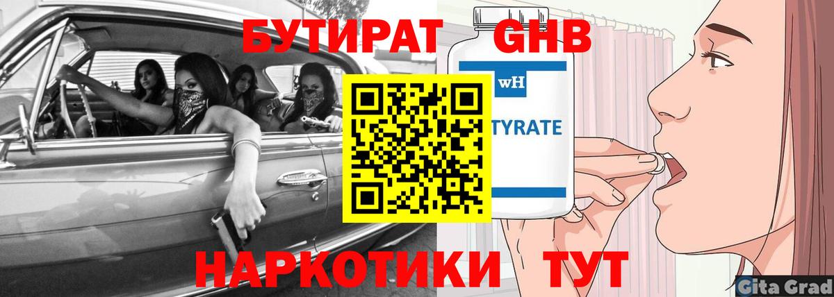 Бутират  БУТИРАТ буратино  Вход с VPN  Александров 