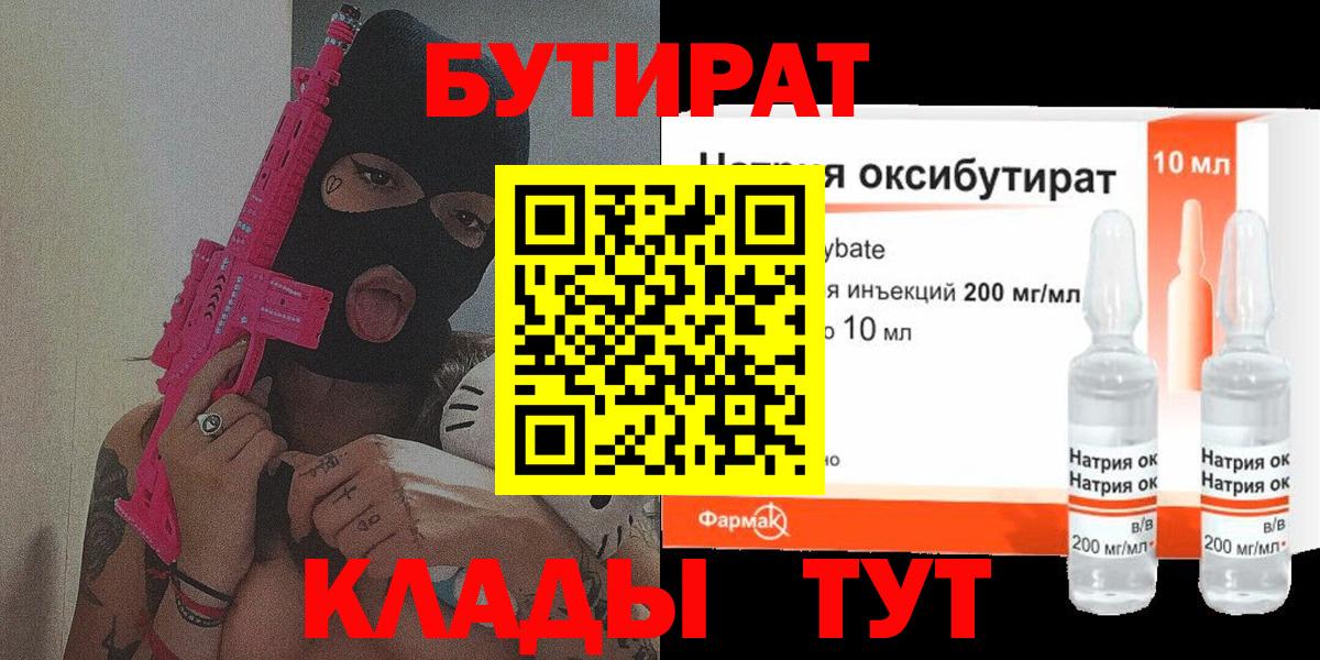 Бутират оксибутират Александров