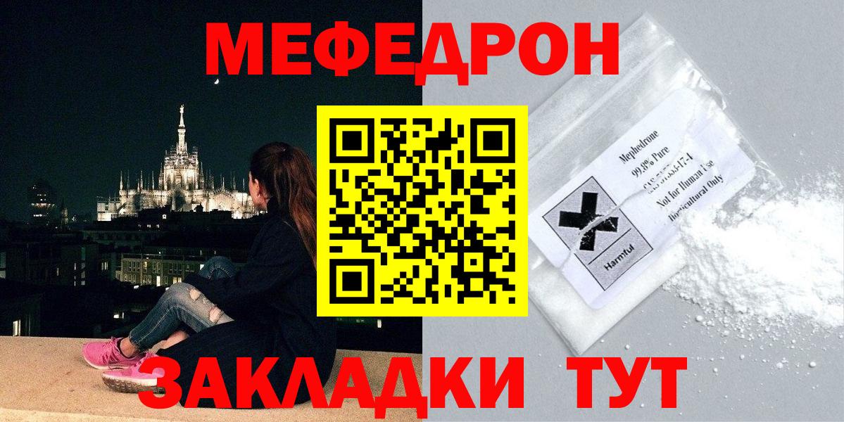 МЕФ  МЯУ-МЯУ кристаллы  МЕФ мяу мяу  Вход с VPN  Александров 