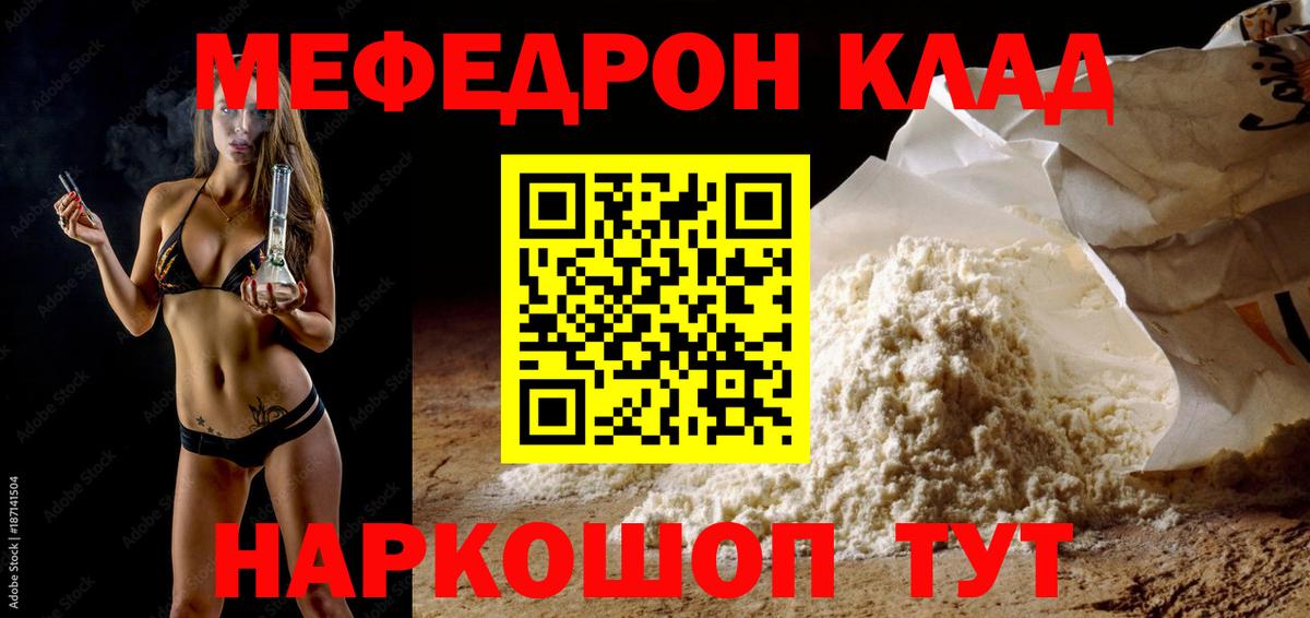 Мефедрон мука Александров