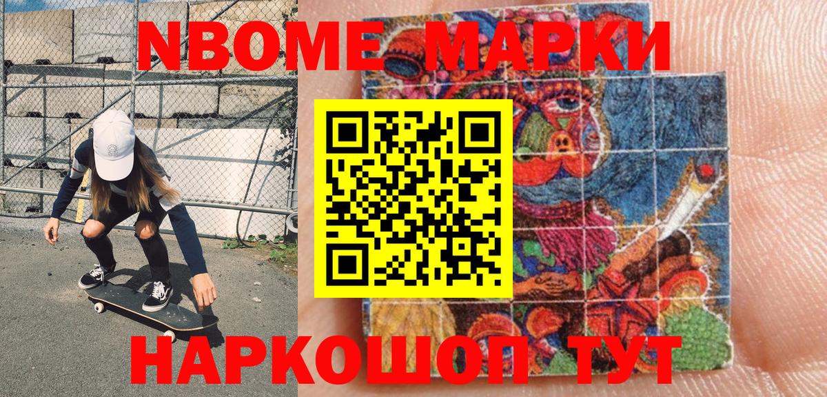 Марки N-bome 1,5мг Александров